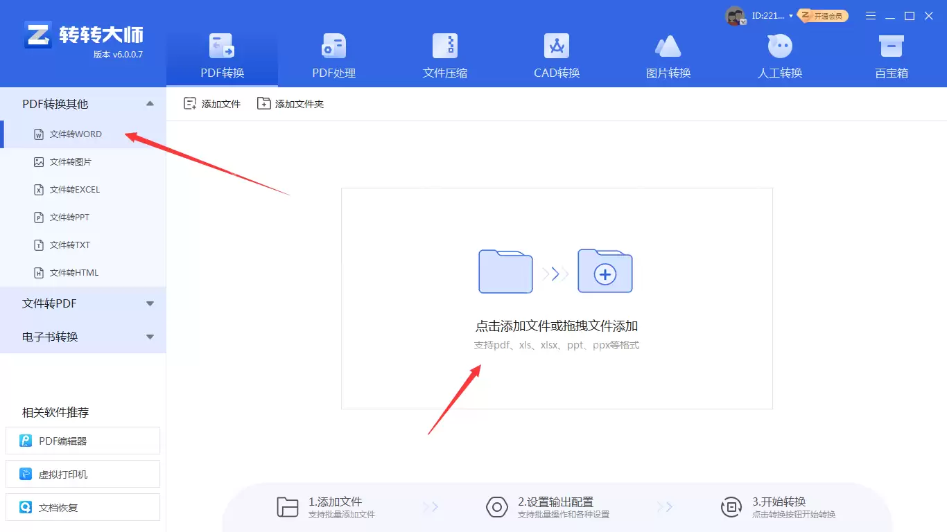 pdf怎么转换成docx格式?试试这三个转换方法!