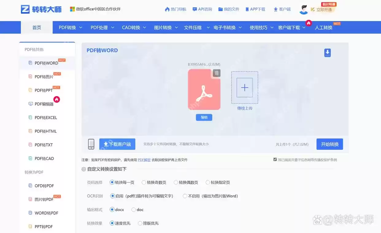 电脑怎么把pdf转换成word？分享四种简单方法！