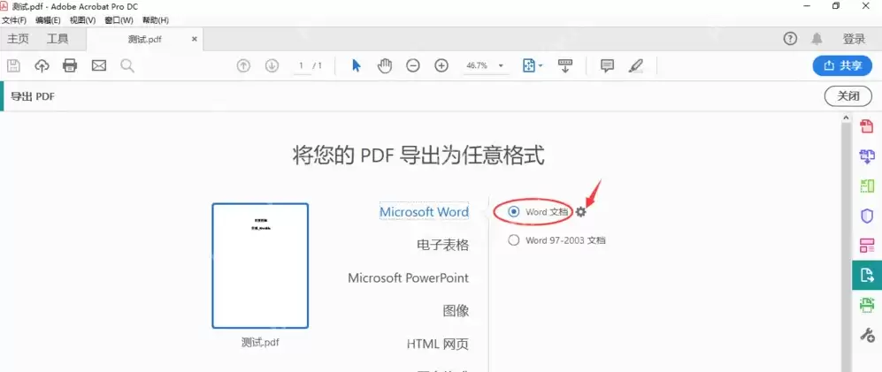 pdf怎么转换成word？试试这4种解决方法！