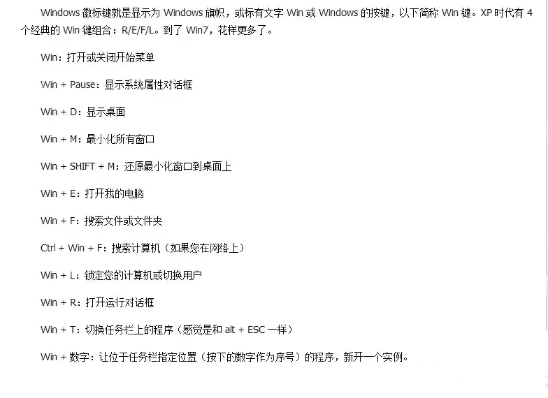 告诉你电脑快捷键大全