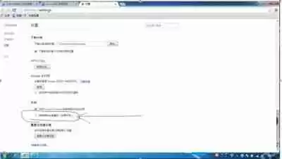 Win7系统谷歌浏览器浏览器网页总是卡主应该如何解决？
