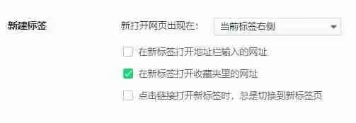 360浏览器怎么设置点击链接后继续留在当前页面？