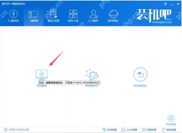 演示电脑一键重装32位系统