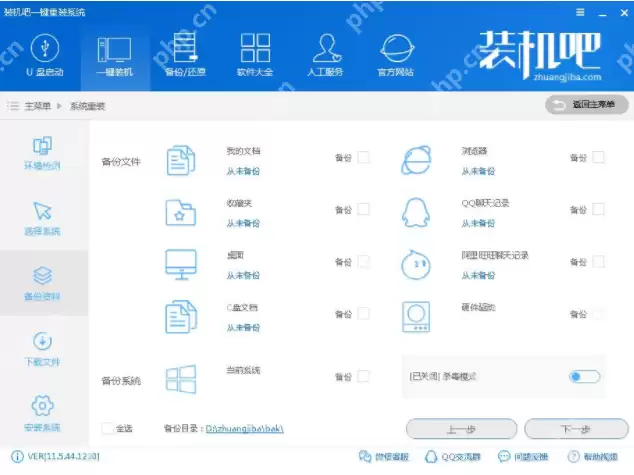 演示电脑一键重装32位系统