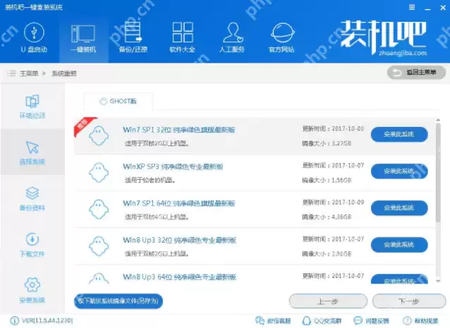 演示电脑一键重装32位系统