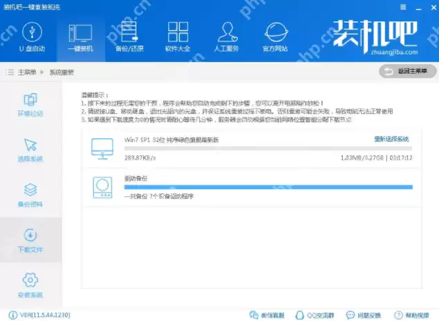 演示电脑一键重装32位系统