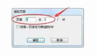 极速pdf阅读器怎么提取页面