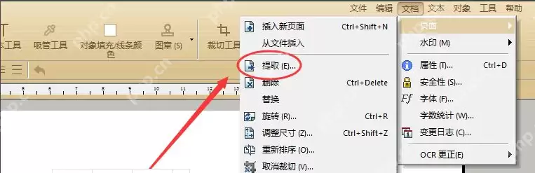 极速pdf阅读器怎么提取页面