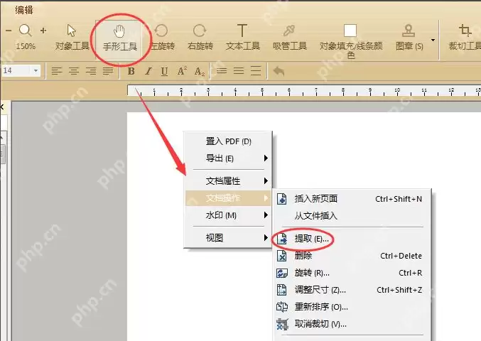 极速pdf阅读器怎么提取页面
