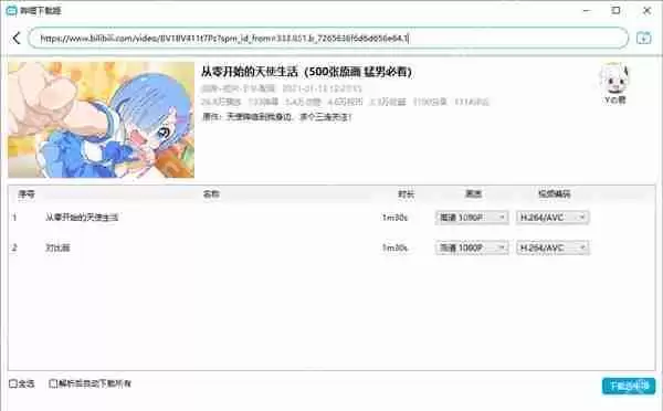 电脑上怎么下载b站的视频？bilibili网页下载视频的方法