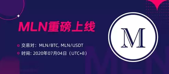 MLN是什么币种？一文读懂MLN币前景和价值