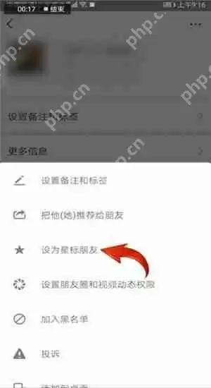 微信超级好友怎么设置