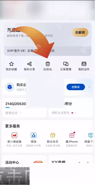 百度网盘下载文件怎么删除