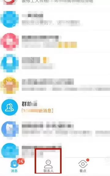 QQ分组怎么添加