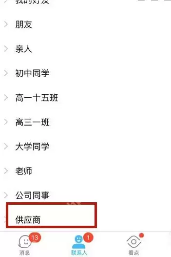 QQ分组怎么添加