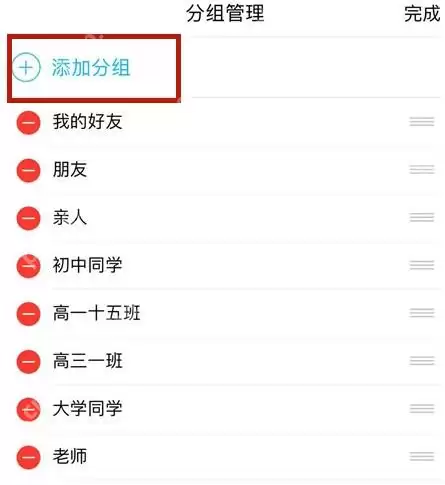 QQ分组怎么添加