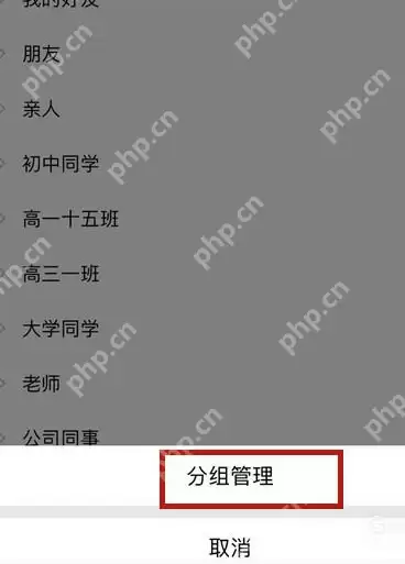 QQ分组怎么添加