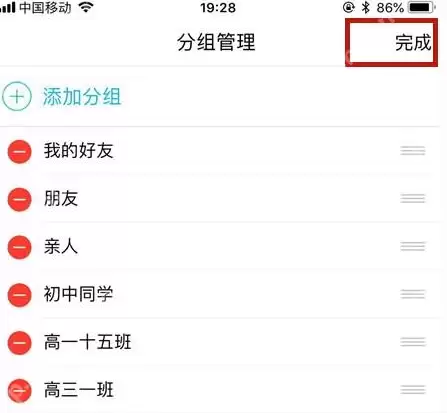 QQ分组怎么添加