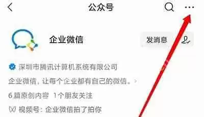 企业微信服务通知怎么取消