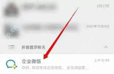 企业微信服务通知怎么取消