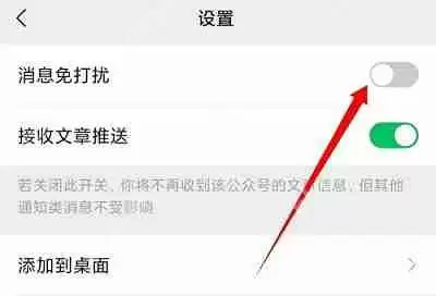 企业微信服务通知怎么取消