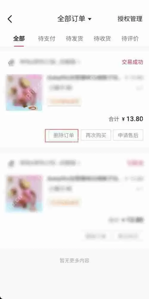 抖音极速版删除订单在哪里