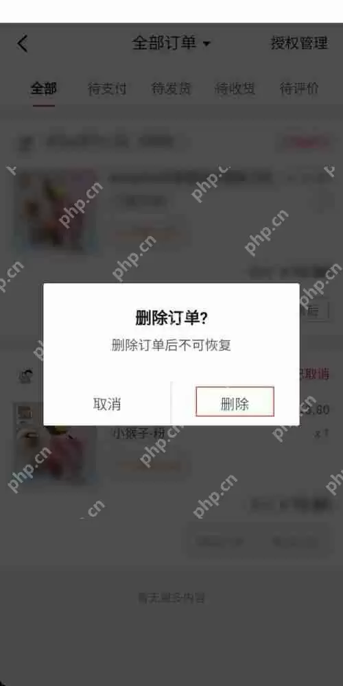 抖音极速版删除订单在哪里