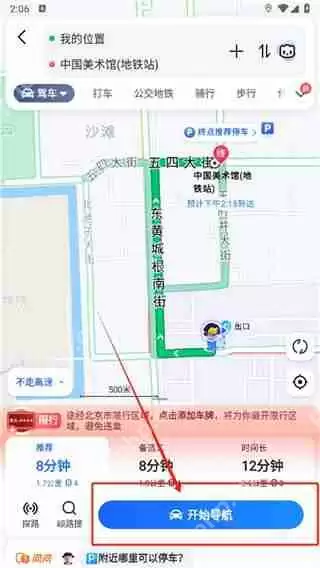 高德地图红绿灯倒计时怎么设置