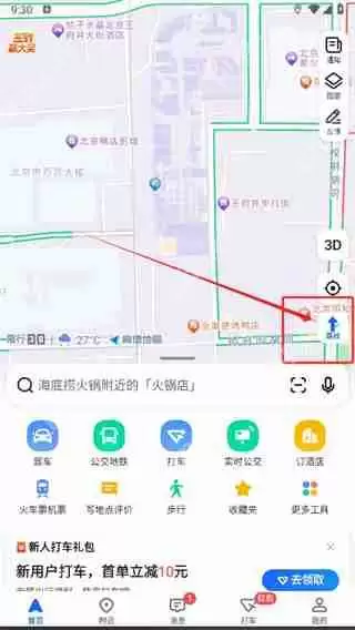 高德地图红绿灯倒计时怎么设置