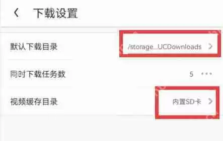 uc浏览器下载路径怎么修改