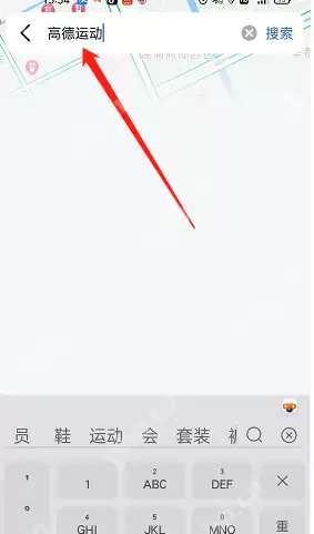 高德地图查看运动记录方法