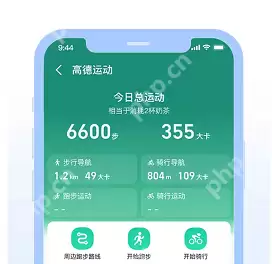 高德地图查看运动记录方法