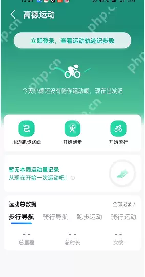 高德地图查看运动记录方法