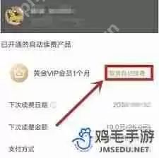 如何取消爱奇艺自动续费