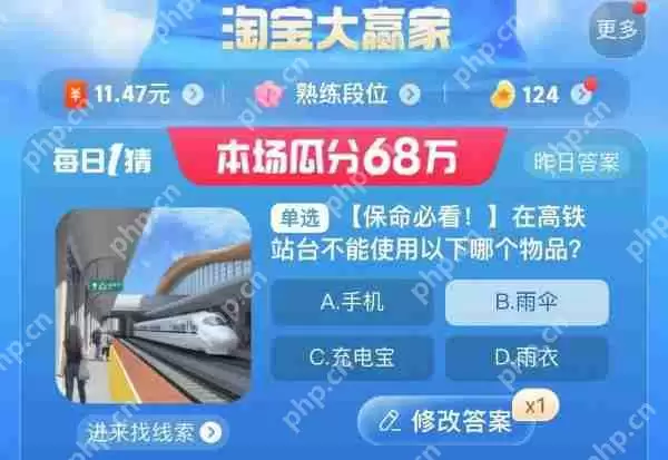 淘宝大赢家8.24答案