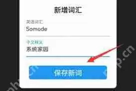 生词本app怎样导入单词