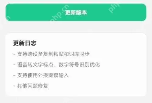 微信输入法1.2.0新功能发布