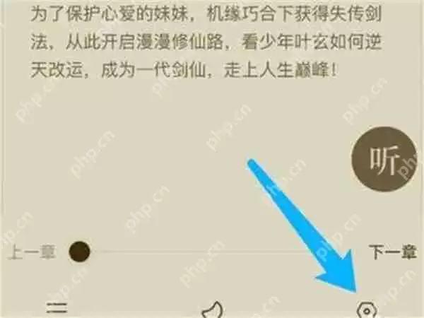 番茄小说怎么设置文章行间距