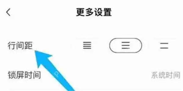 番茄小说怎么设置文章行间距