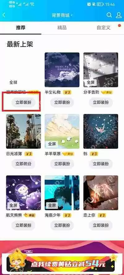 QQ空间背景图怎么设置