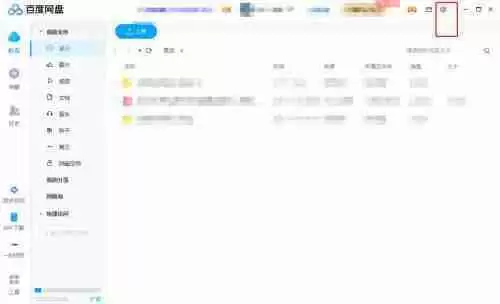 百度网盘加我需要验证怎么设置