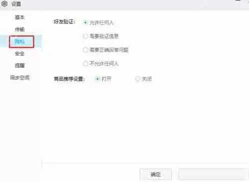 百度网盘加我需要验证怎么设置