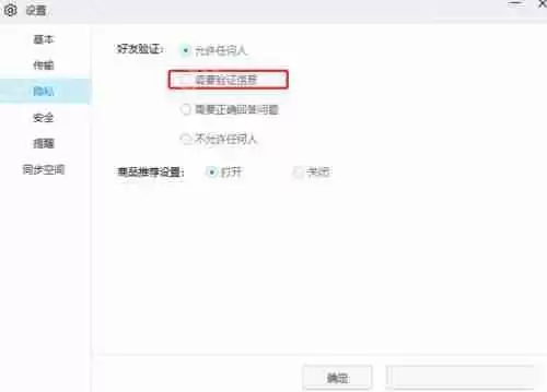 百度网盘加我需要验证怎么设置