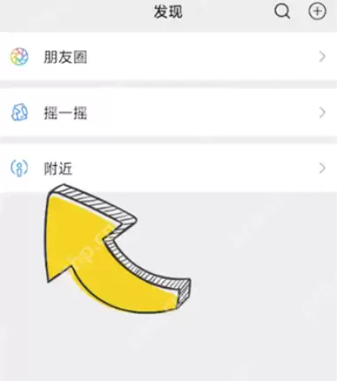 微信附近的人怎么设置男女