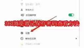 如何在360浏览器查看已保存的密码