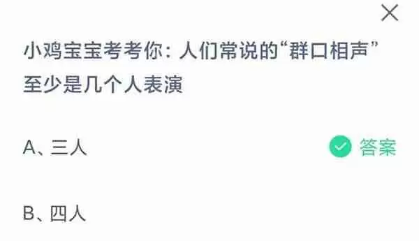 支付宝蚂蚁庄园8月10日答案