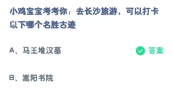 支付宝蚂蚁庄园11月28日小鸡课堂答案