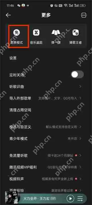 qq音乐免费听歌模式怎么开启