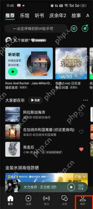 qq音乐免费听歌模式怎么开启