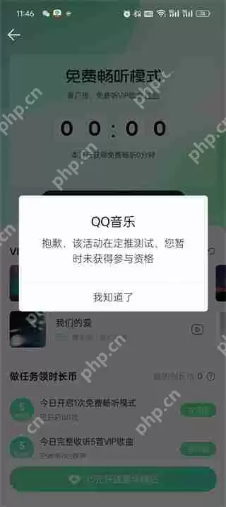 qq音乐免费听歌模式怎么开启